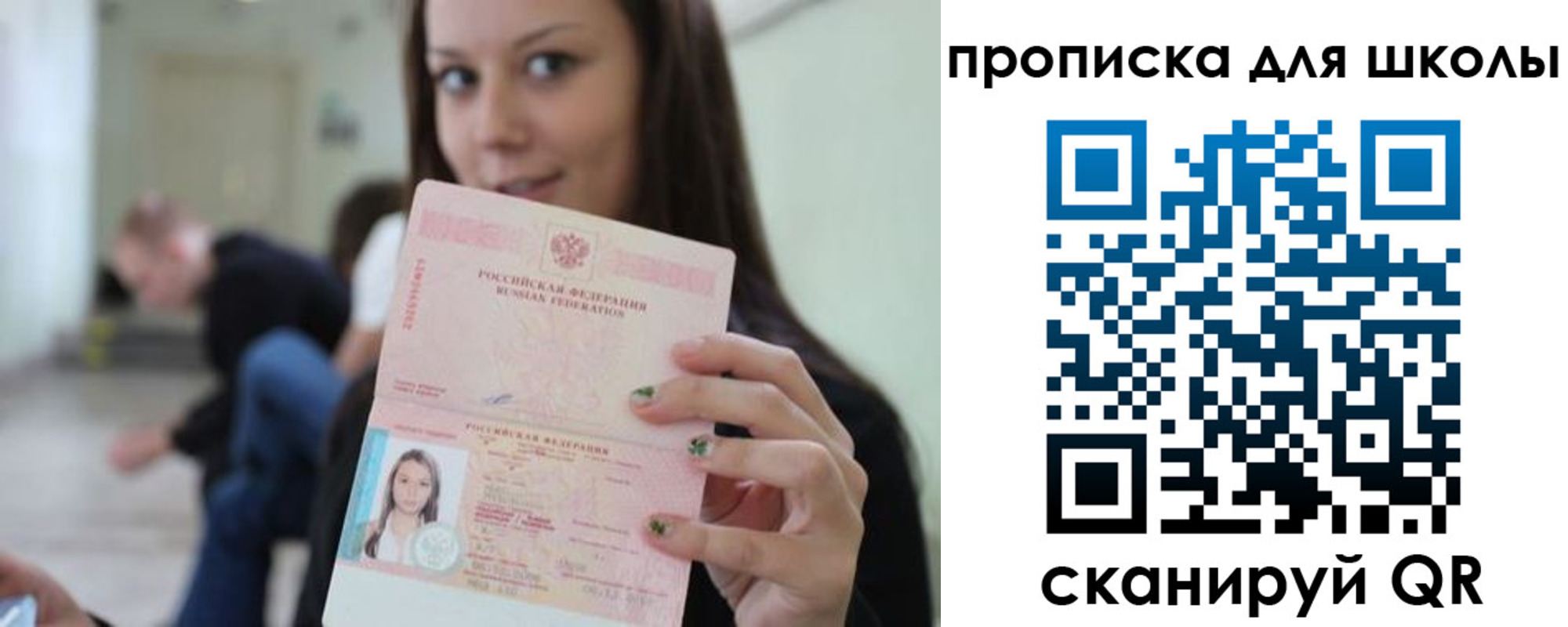 прописка в Хвалынске