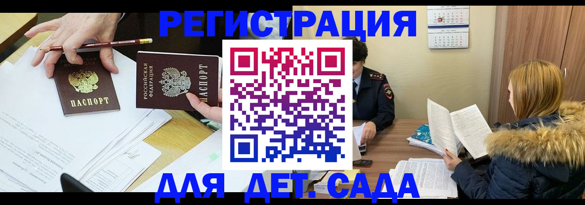 регистрация для дет. сада в Хвалынске